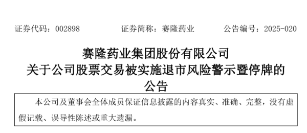 股票配资指南 又一药企被退市风险警示/停牌
