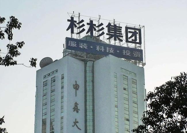 太子出局、后妈上位，浙商巨头杉杉股份走进传承悲剧 家族内斗引爆商界风波