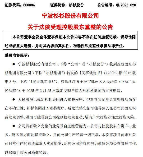 太子出局、后妈上位，浙商巨头杉杉股份走进传承悲剧 家族内斗引爆商界风波